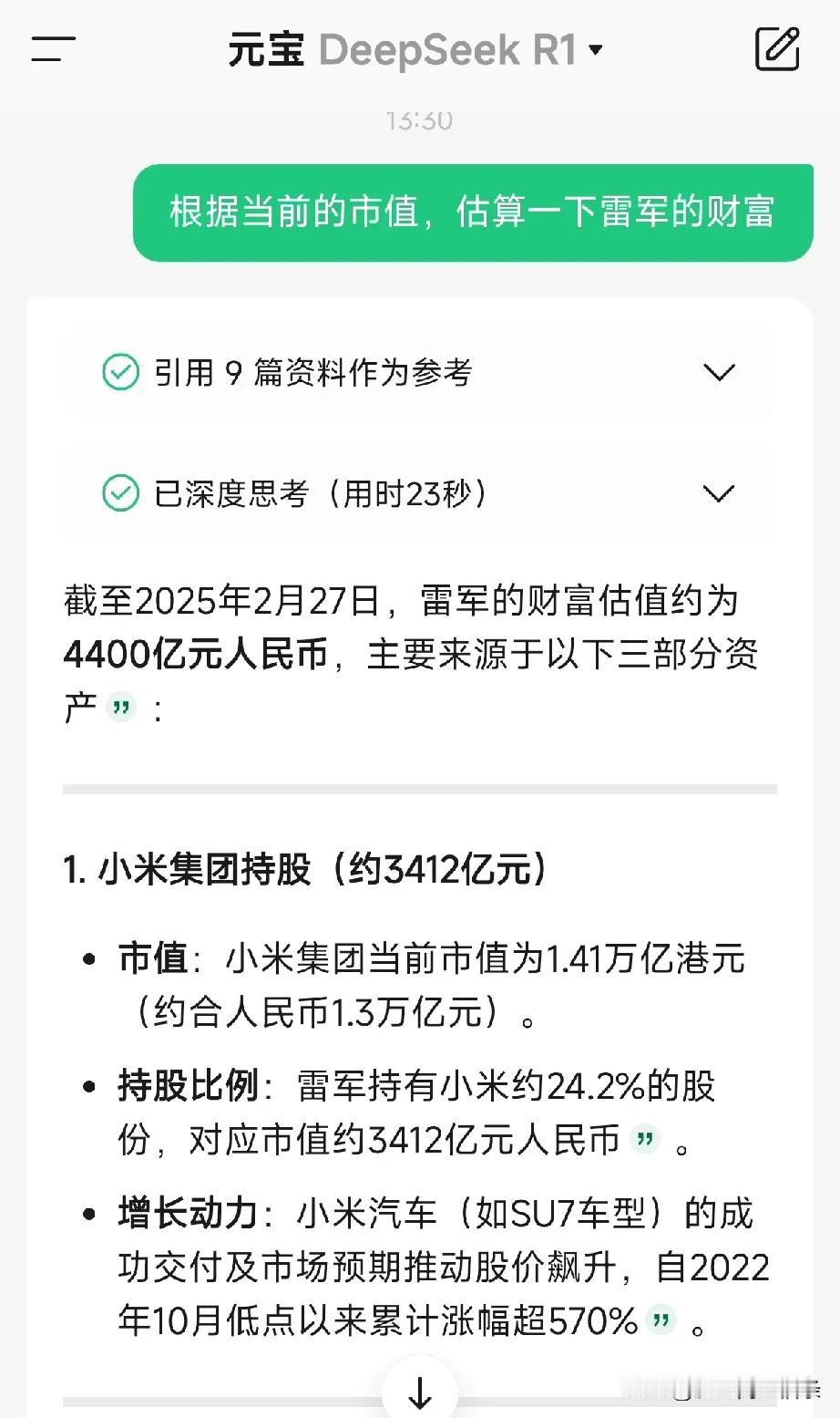 问过DeepSeek了，雷军确实成首富了，身价4400亿，远超钟睒睒的3700亿