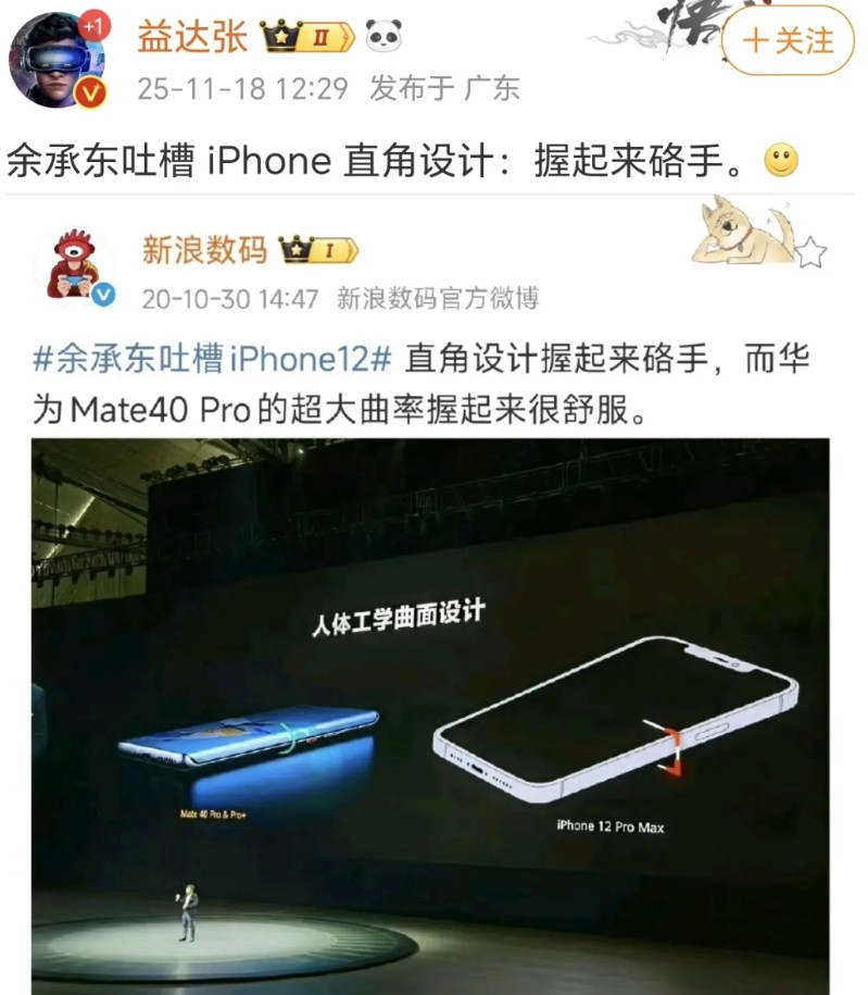 这人简直是绝了，把五年前余承东的话给找了出来。不过余总的话说的是没有错的，圆角边