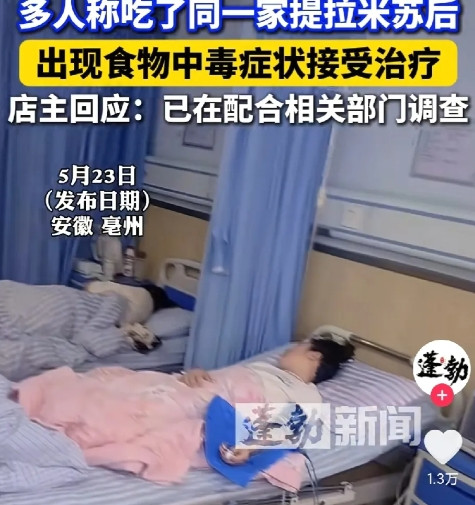 地摊小蛋糕终于迎来了自己的末日！安徽，5月20日，有人摆摊卖提拉米苏，结果有16