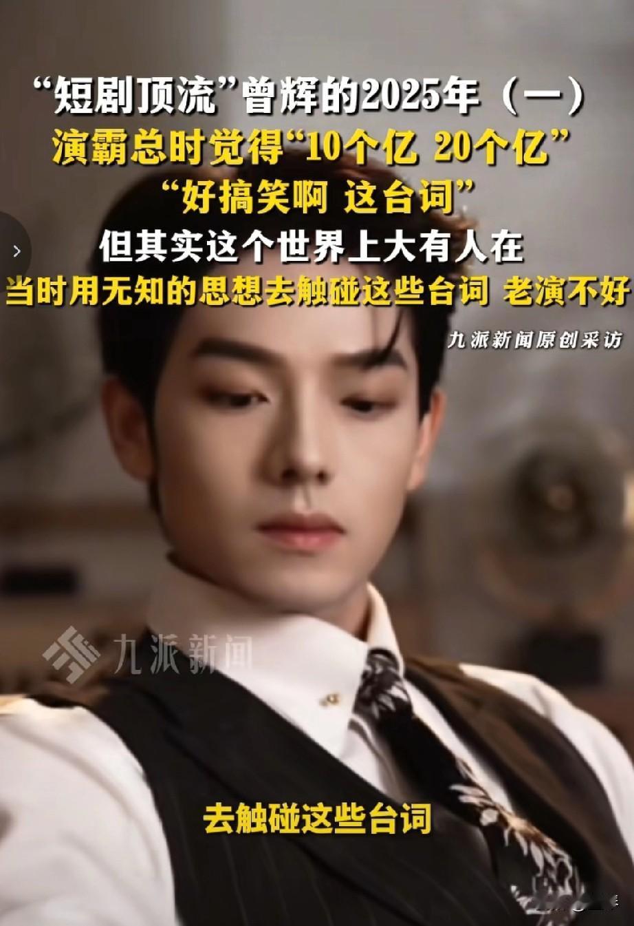 为什么越来越多的短剧演员放弃了演短剧？因为浮夸的剧情和台词，让他们都无法直视自己