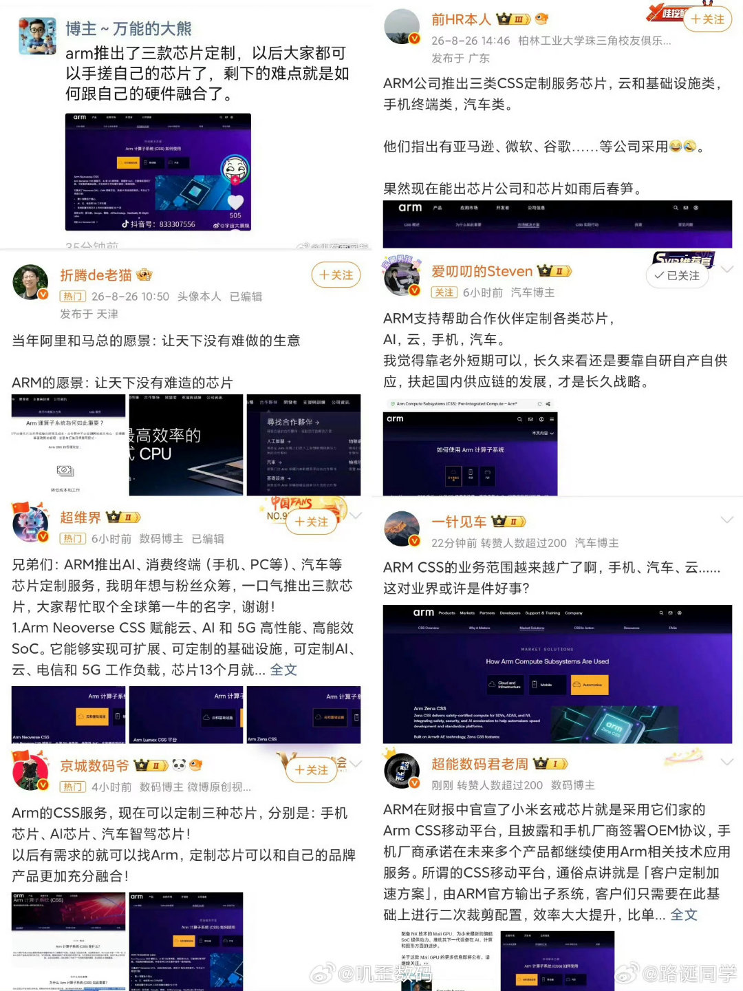 一群人用ARM来否定小米玄戒芯片。那我只问一句，是不是用了ARM架构就不算自研？如果是，那以前跟现在