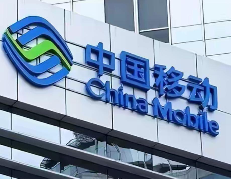 终于定了！中国移动正式发通知：自4月30日起，全国统一执行。2026