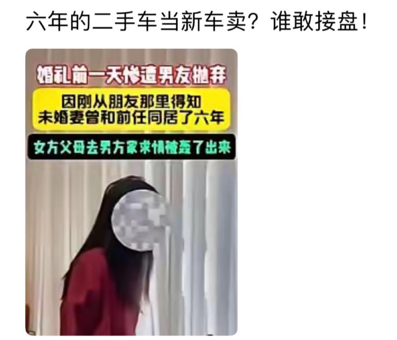 这波临阵悔婚属实给女方家打了个措手不及。婚礼前一天男方才知道，未婚妻跟前任同居了