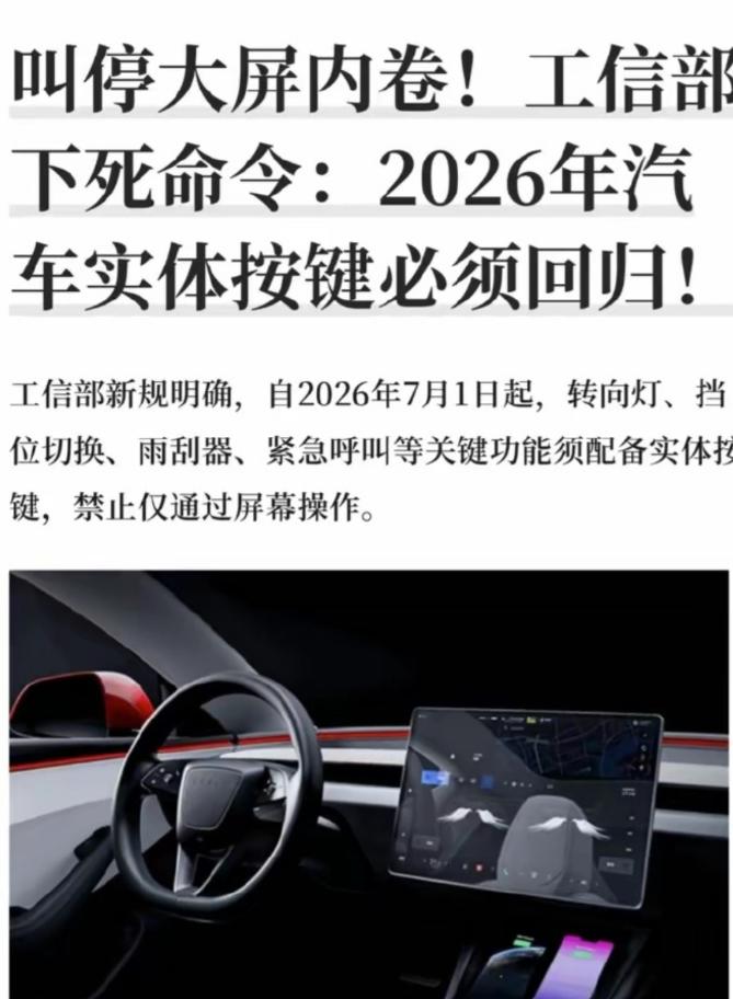 工信部下死命令：2026年汽车实体按键必须回归！说明了什么？汽车省去这些按键，其