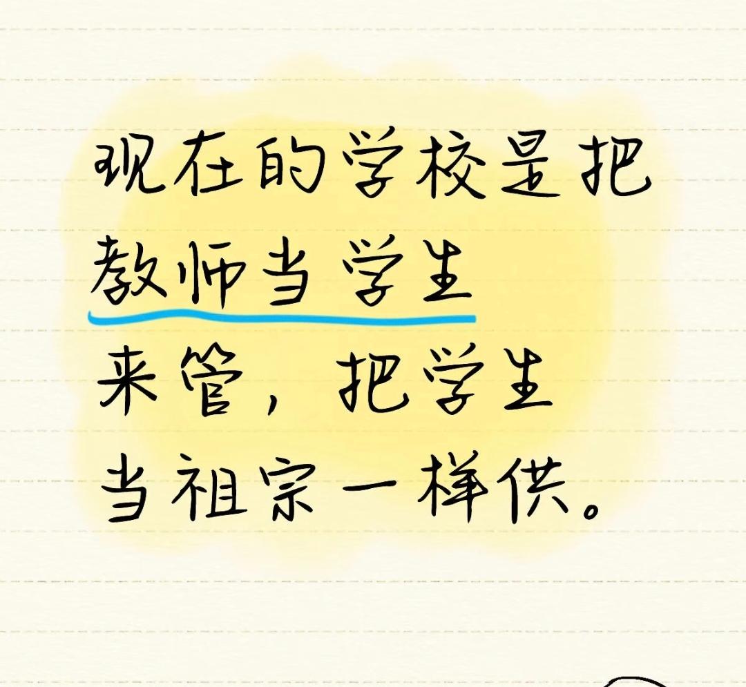 一边提倡教师“弹性上下班”，一边却用最严苛的学生式管理束缚老师：推门听课当众批评