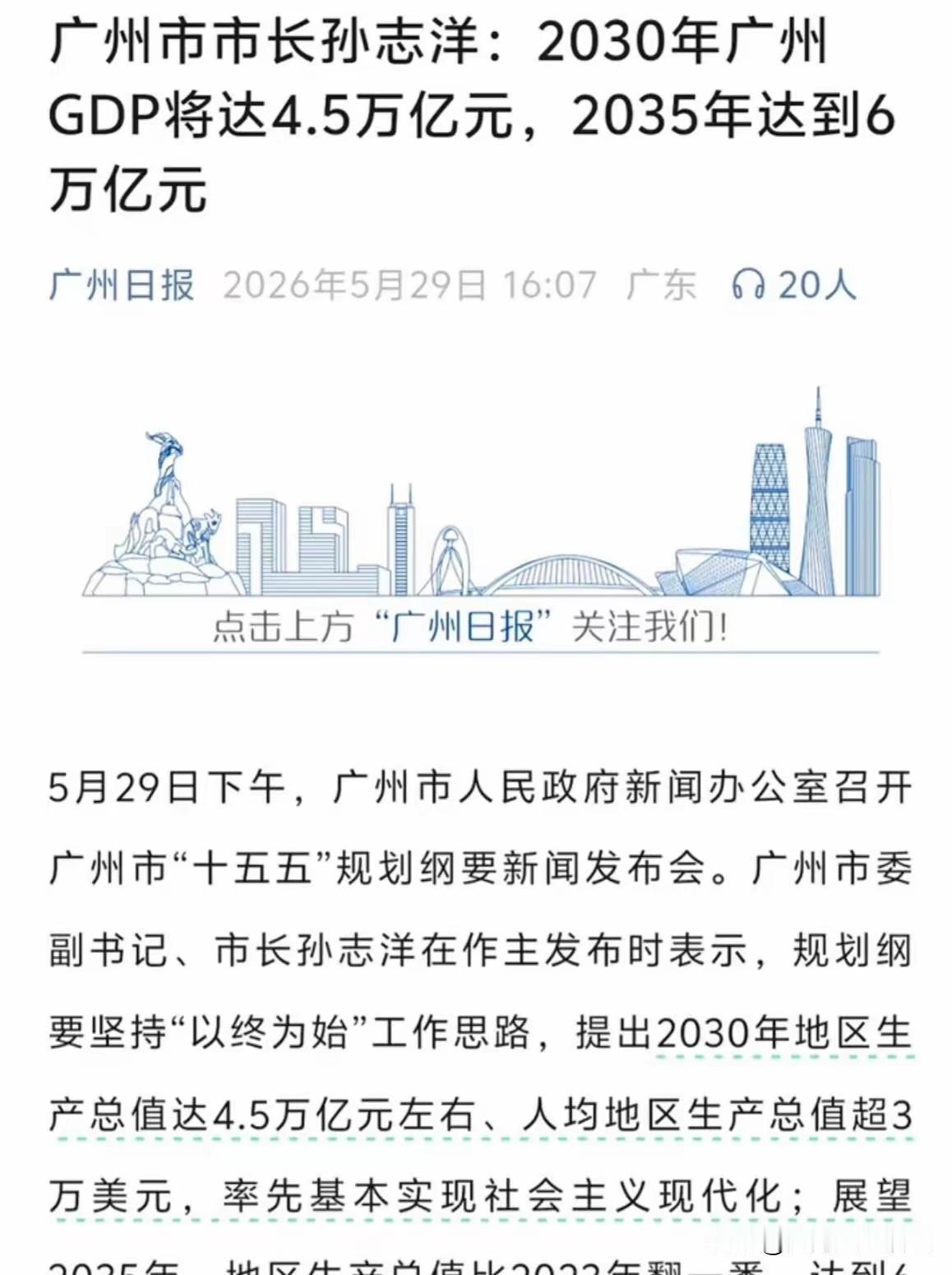说广州躺平？这两年常听见这话，但最新的GDP数字一出来，估计得让不少人闭嘴——2