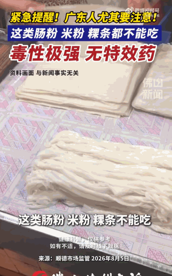 肠粉爱好者破防了！广东广州的不少老街坊这两天彻底破防了，谁能想到，大家吃了几十年