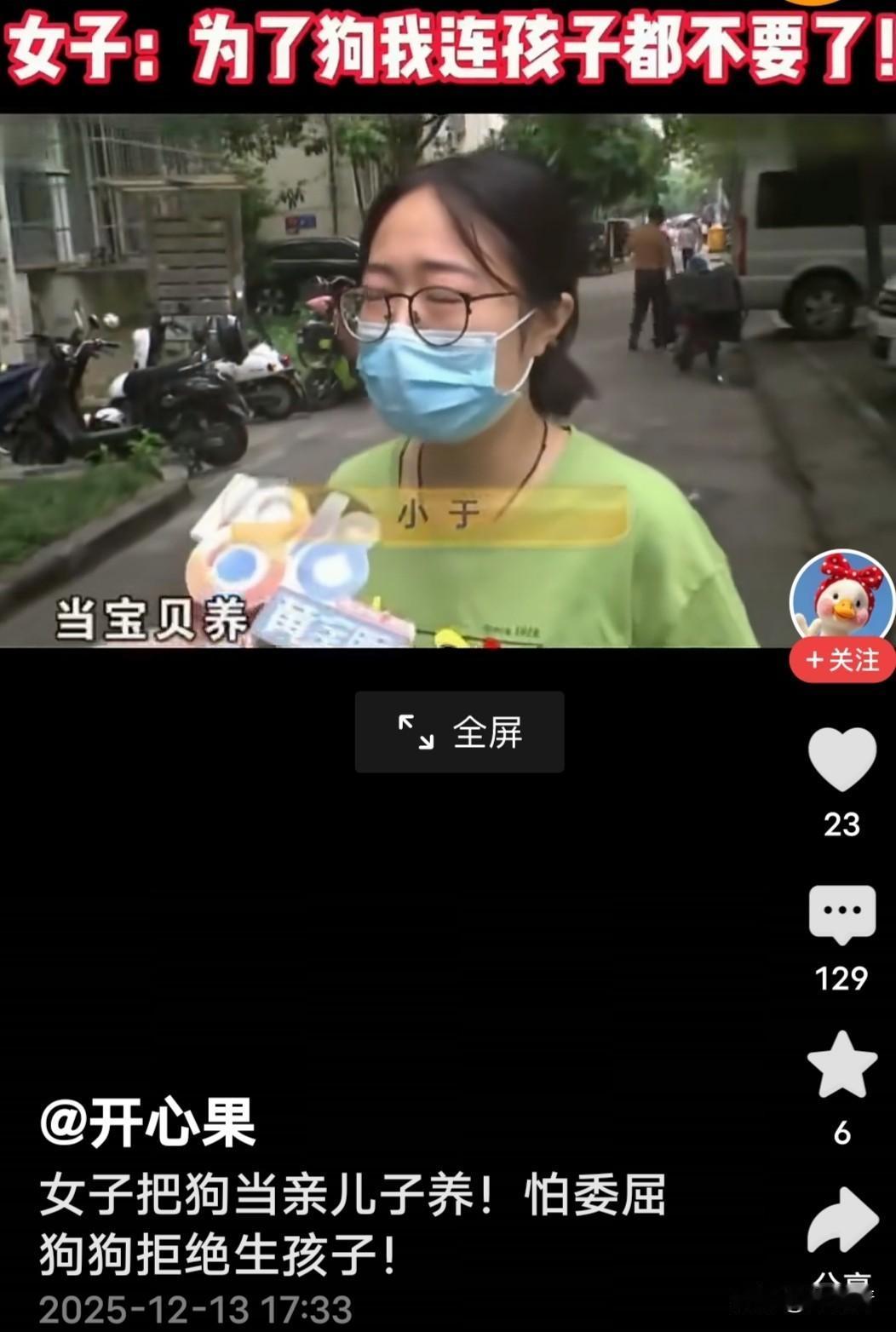 偏执型养狗女士，把狗当儿子养，坚决不生小孩，怕照顾小孩拖累狗儿子。你听这女