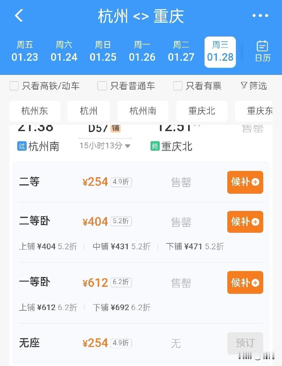 我的天！这是翻了几倍?Z257/258硬卧中铺，杭州到重庆原来是349元，今