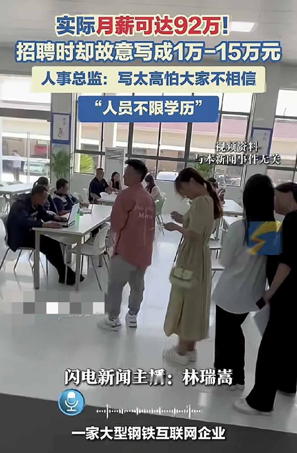 近日，河南一钢材企业在大型的招聘会上招聘刚钢材销售，月薪大概在1万到15万元每个