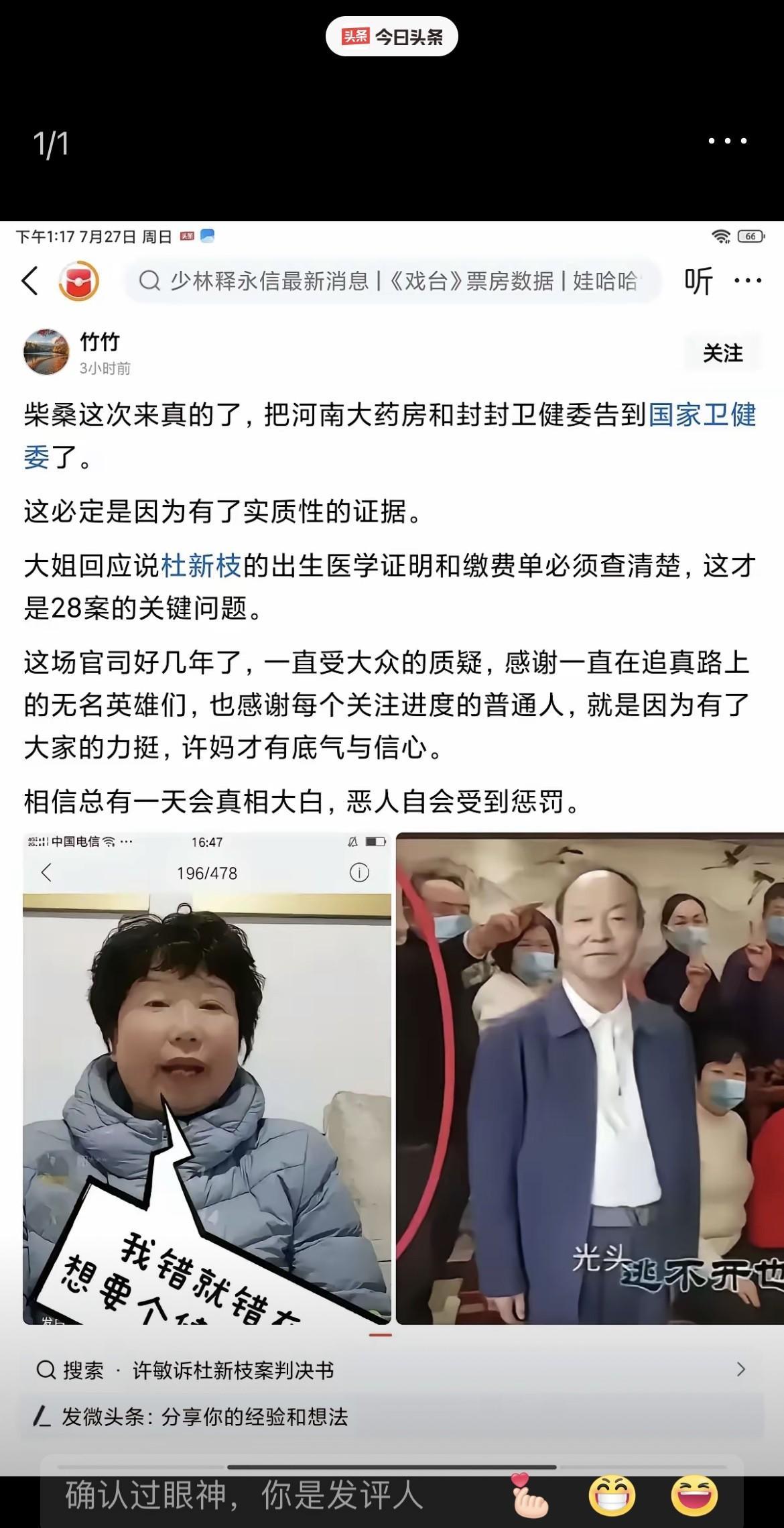 熊磊最讨厌的柴桑大姐，把南河大药房、封封卫建委一起告到国家卫建委。等事情结束后，