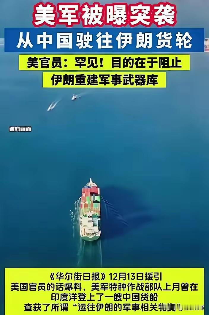 关于美军登检货船问题，从目前来看，美军确实登检了，也确实查出敏感物资了。国家的立