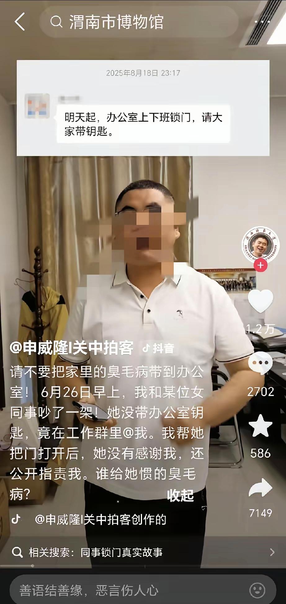 渭南的钥匙事件后续来了，也给所有的小公主们提了个醒，不要仗着自己是小公主，所有人