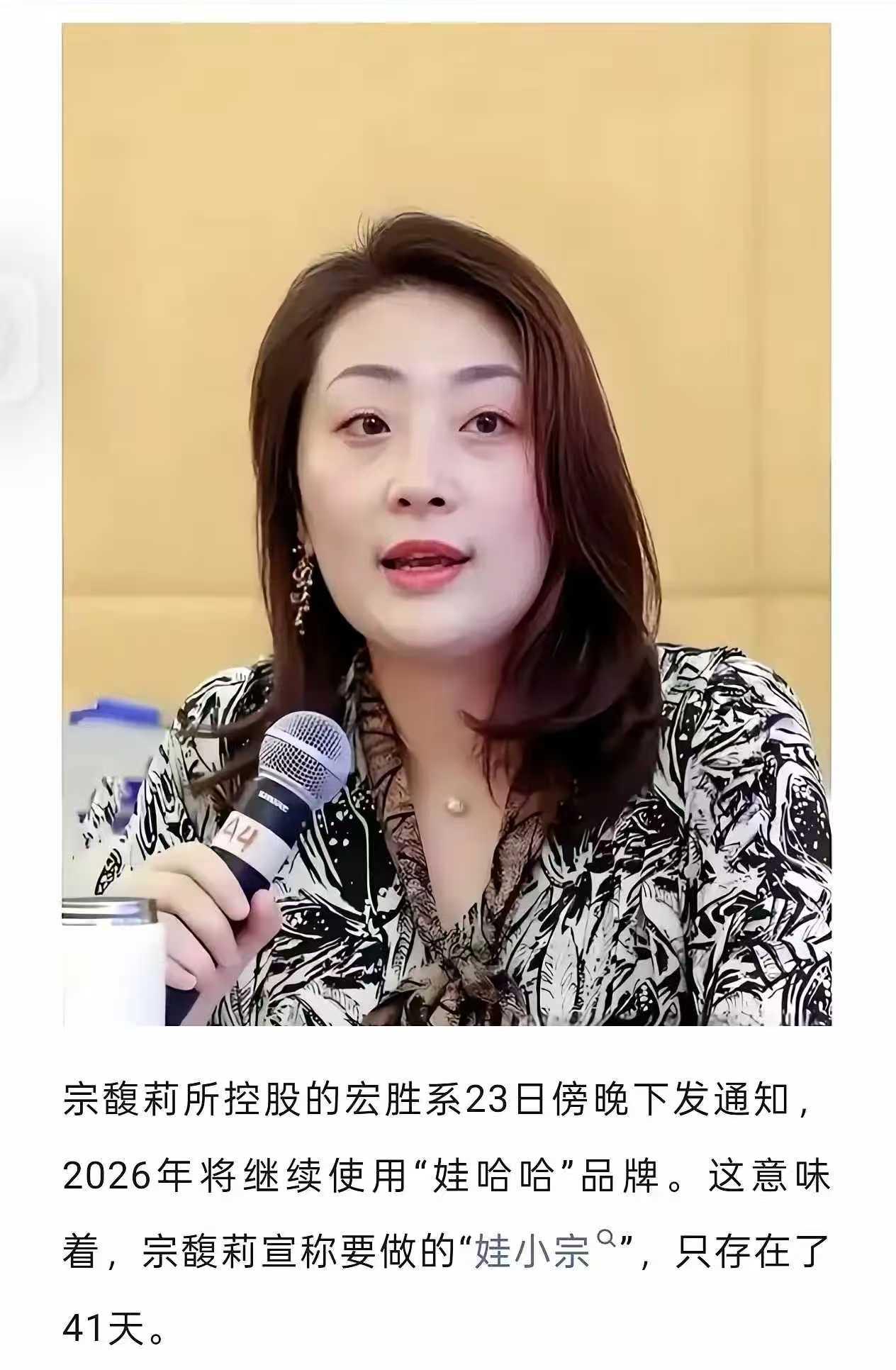 我怀疑娃哈哈跟宗馥莉一起给宗泽后做局了。宗泽后刚刚弄出“娃小智”想着对标宗馥