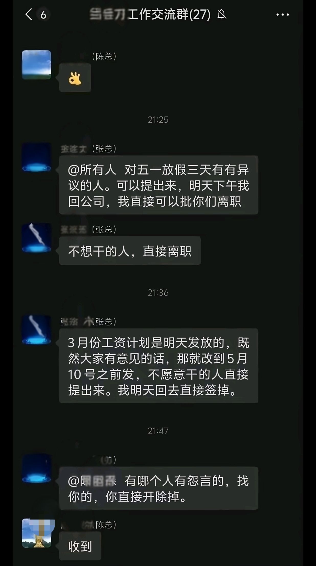 有哪个有怨言的，找你的，你直接开除掉