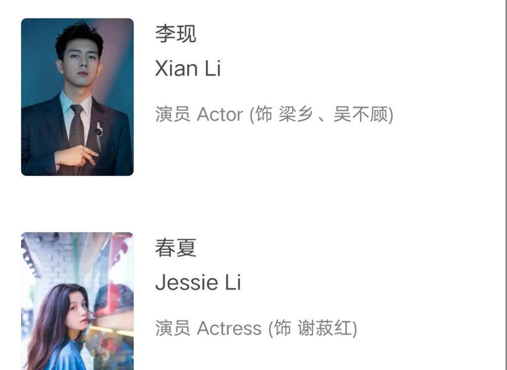 《人生若如初见》这剧有点东西，李现演的良乡明明是贵族出身，非得往旧时代泥潭里扎，