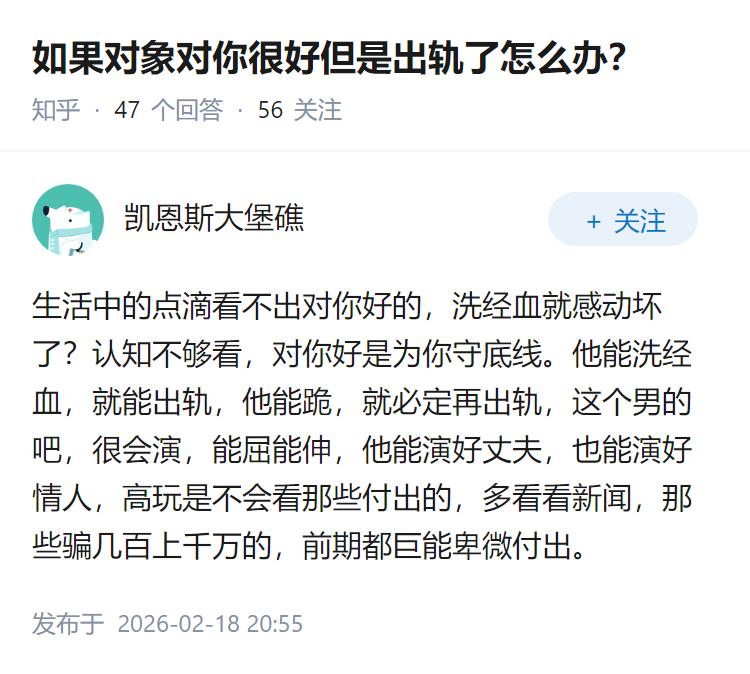 如果对象对你很好但是出轨了怎么办？