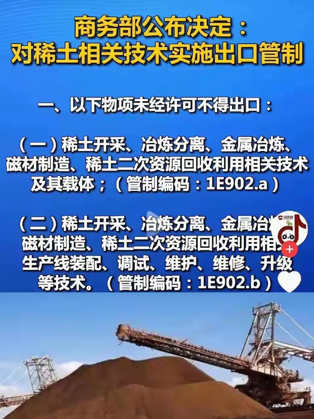 巴基斯坦想单方面向美国出口稀土。中国商务部泼下了一盆凉水，让巴基斯坦清醒，清醒。