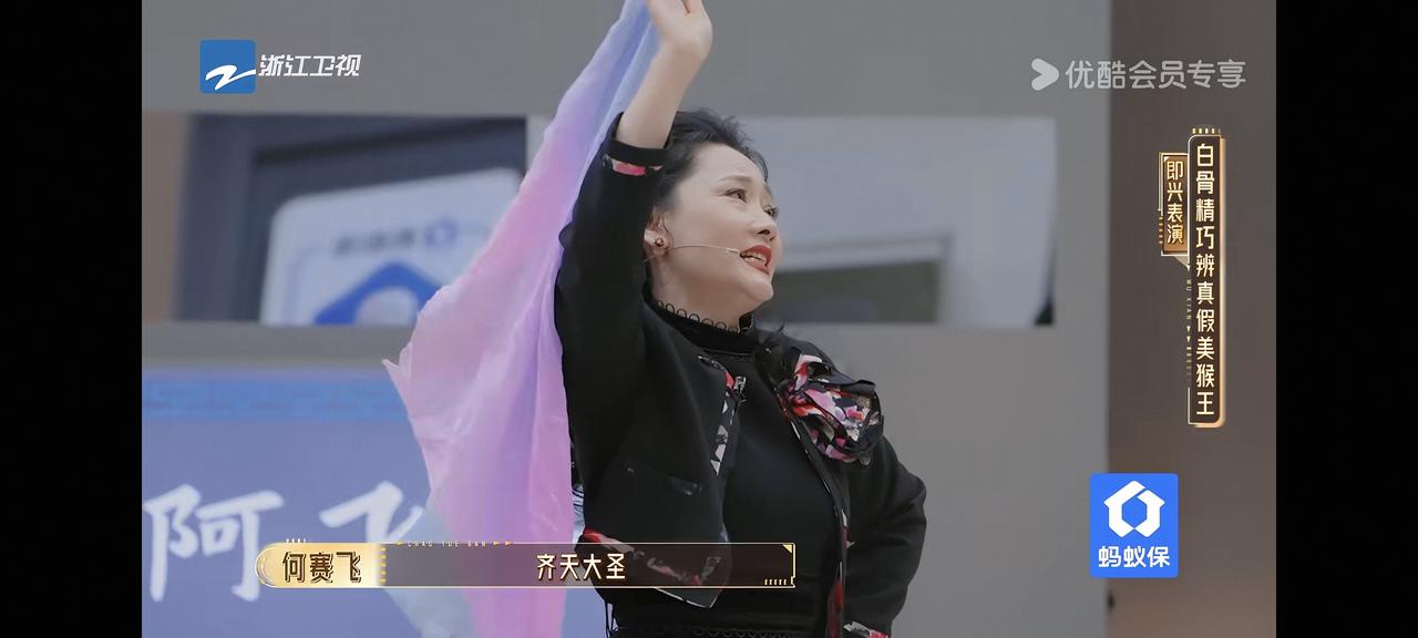 何赛飞是真的爱美啊，“雪饼猴”演真假美猴王，她演白骨精。她一出场，带着纱巾，飘