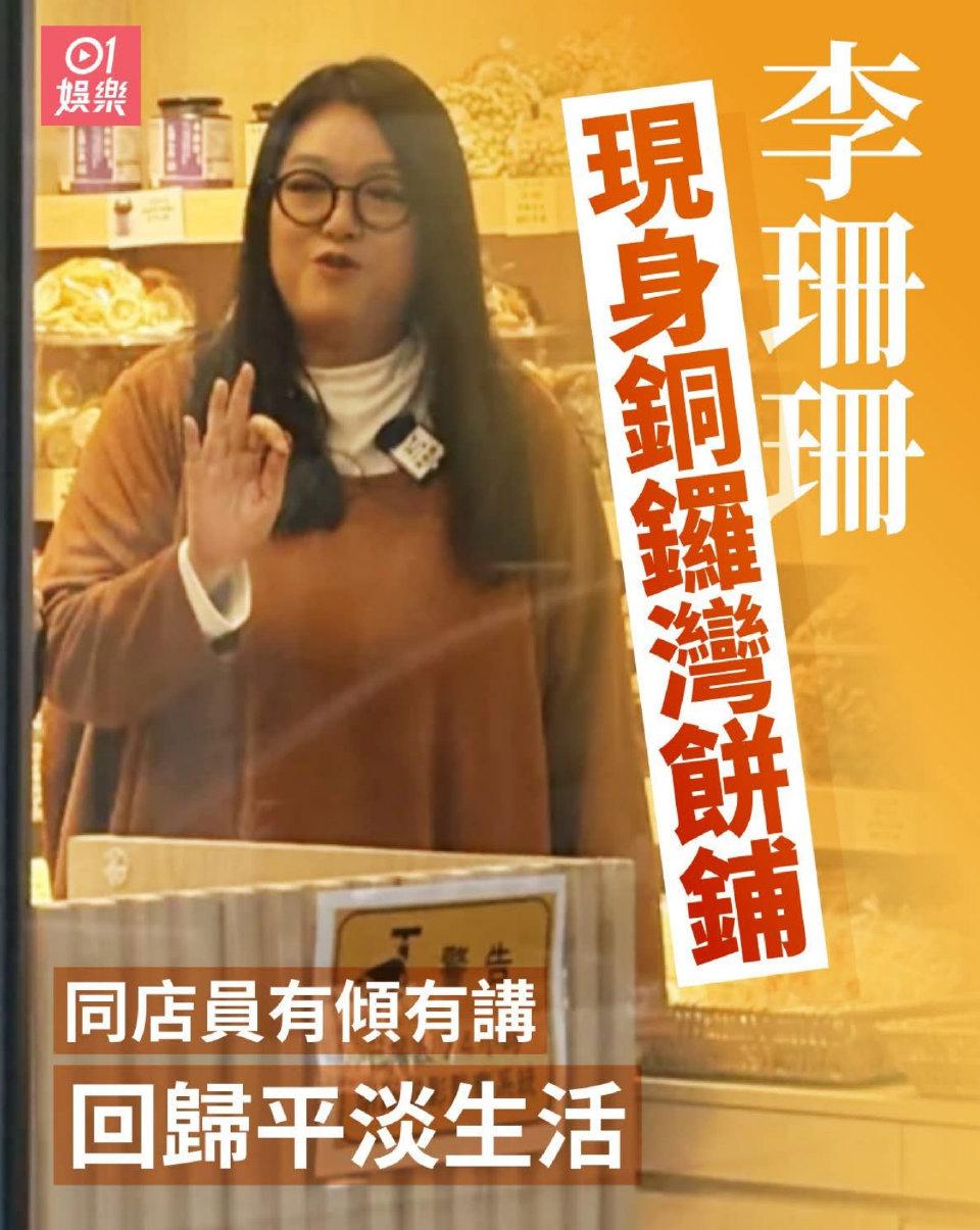 现年48岁的李珊珊，当年分别夺得港姐冠军、最上镜小姐、最受传播媒介欢迎奖及才艺小