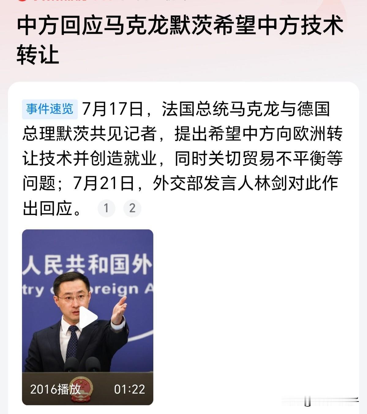 即便是德国、法国和中国企业成立合资公司，中国企业进行技术转让，也无法支持这些企业