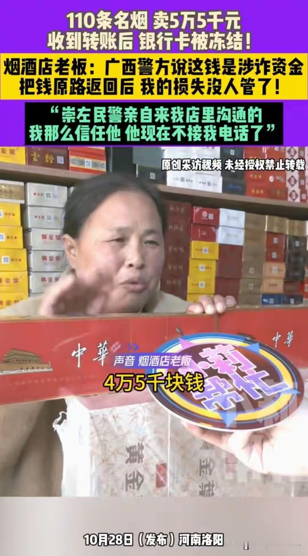 “真是防不胜防!”河南洛阳,10月初的时候,三名男子来到便利店要购买大量香烟,称