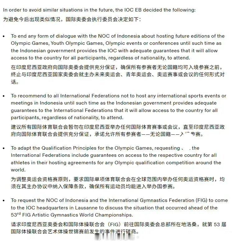 印尼因为禁止以色列运动员入境，被国际奥委会剥夺所有国际大赛的办赛资格，理由是政治