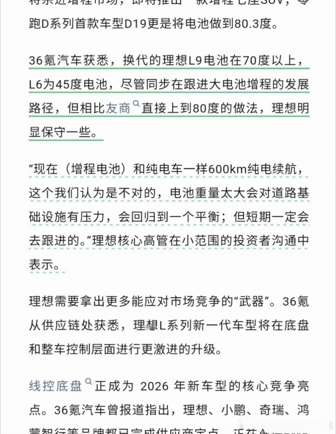 2026增程SUV市场第一之争理想的这个说法我是比较赞同的，大电池太大反而不好
