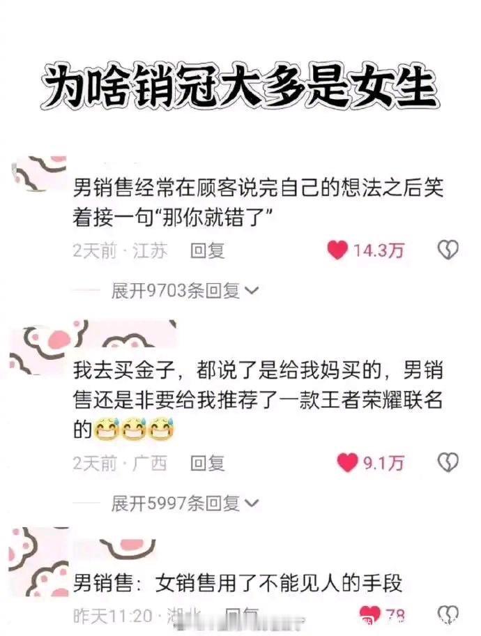 为啥销冠大多是女性​​​