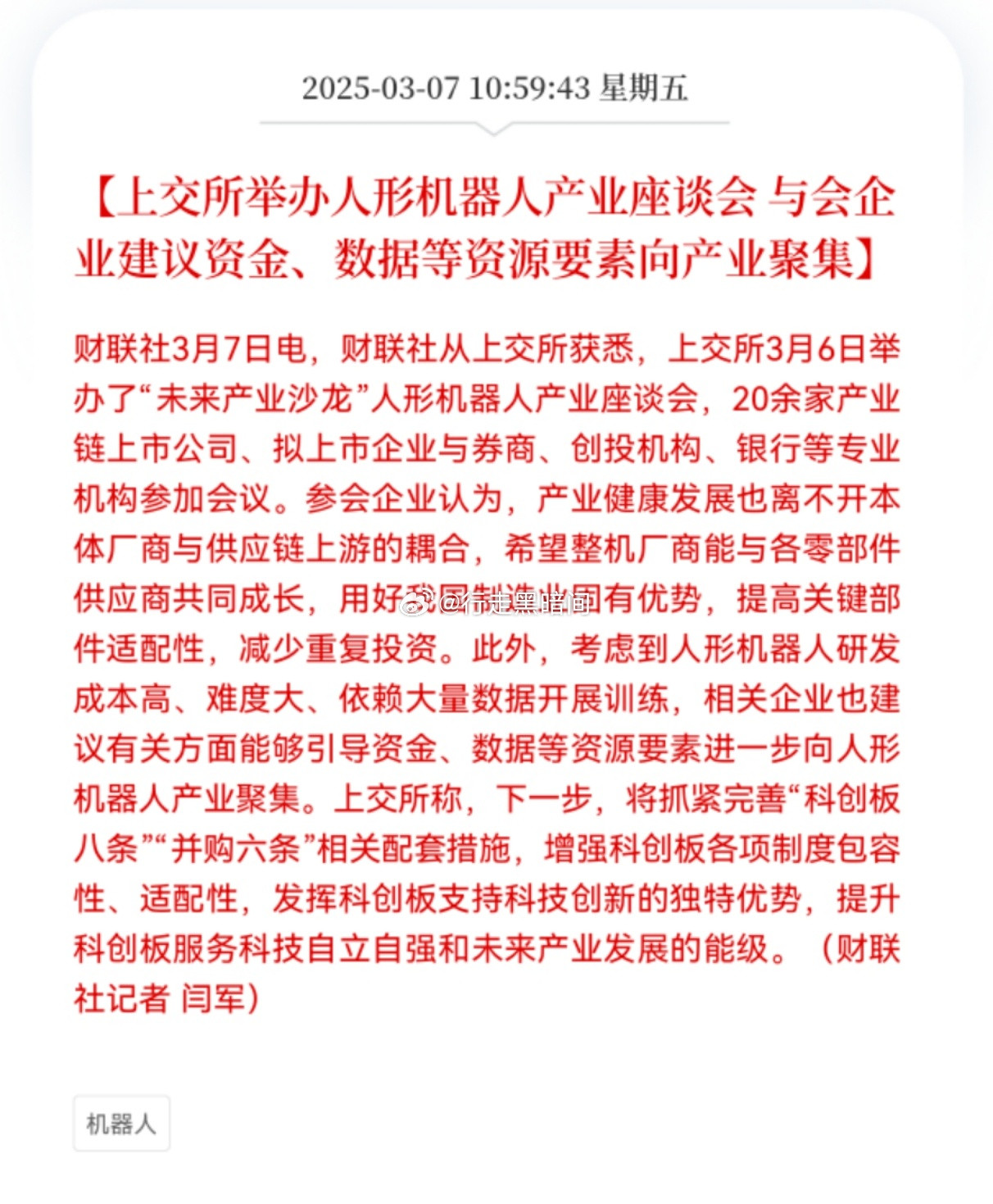 机器人板块一直都不示强，但是一直都很强；AI板块一直在示强，但一直都不太强[并不