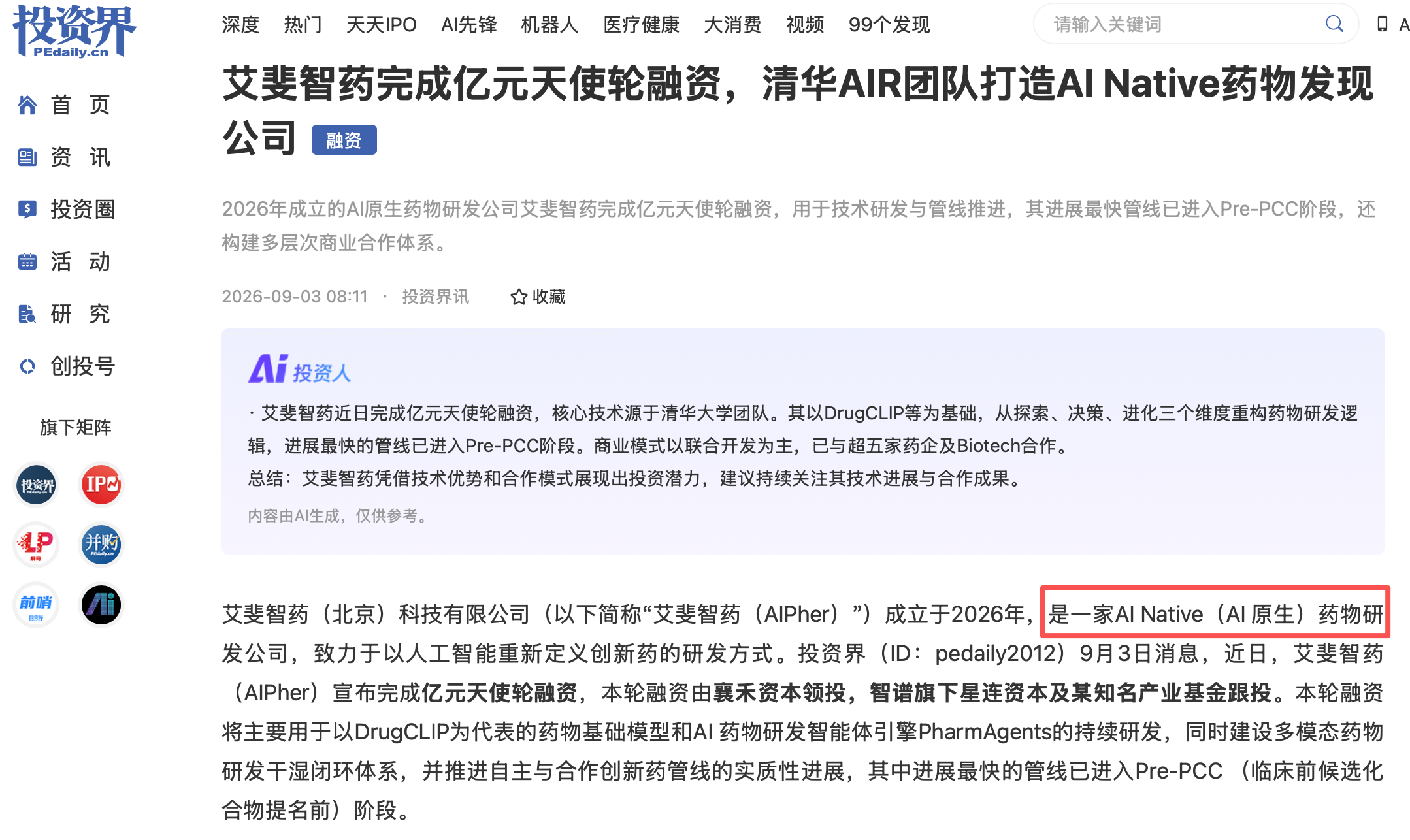 腾讯入股AI原生药物研发公司艾斐智药
