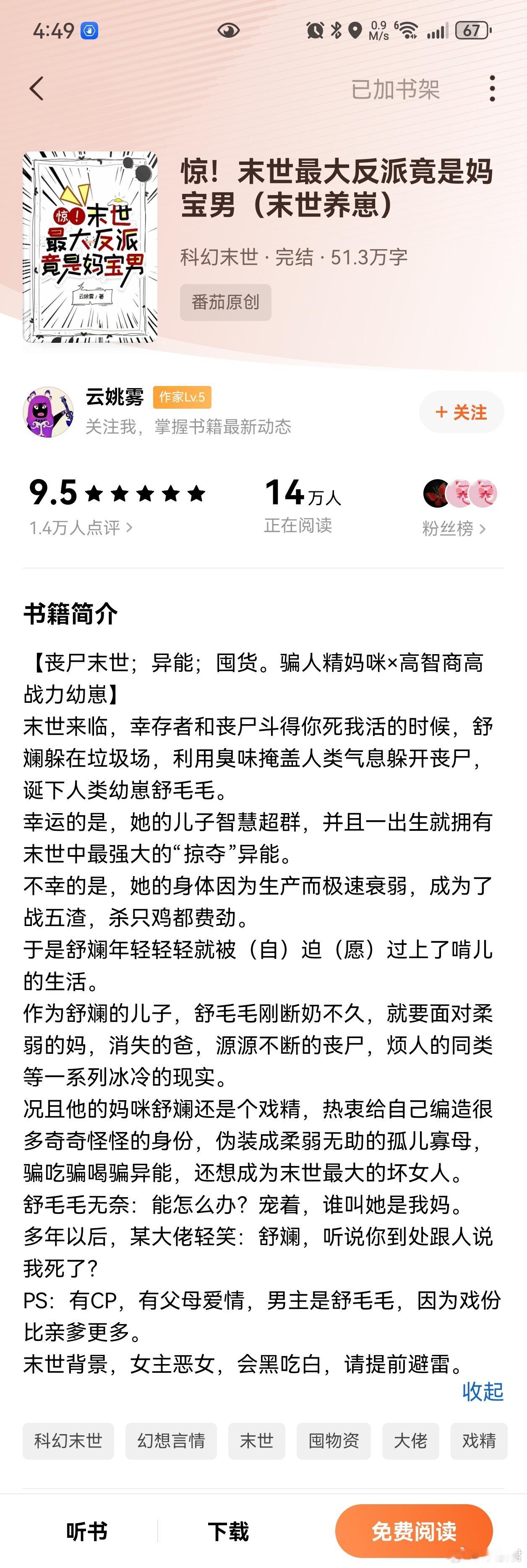 惊！末世最大反派竟是妈宝男好看好看，我很少很少看末世文的，但是这本好看的，女主不