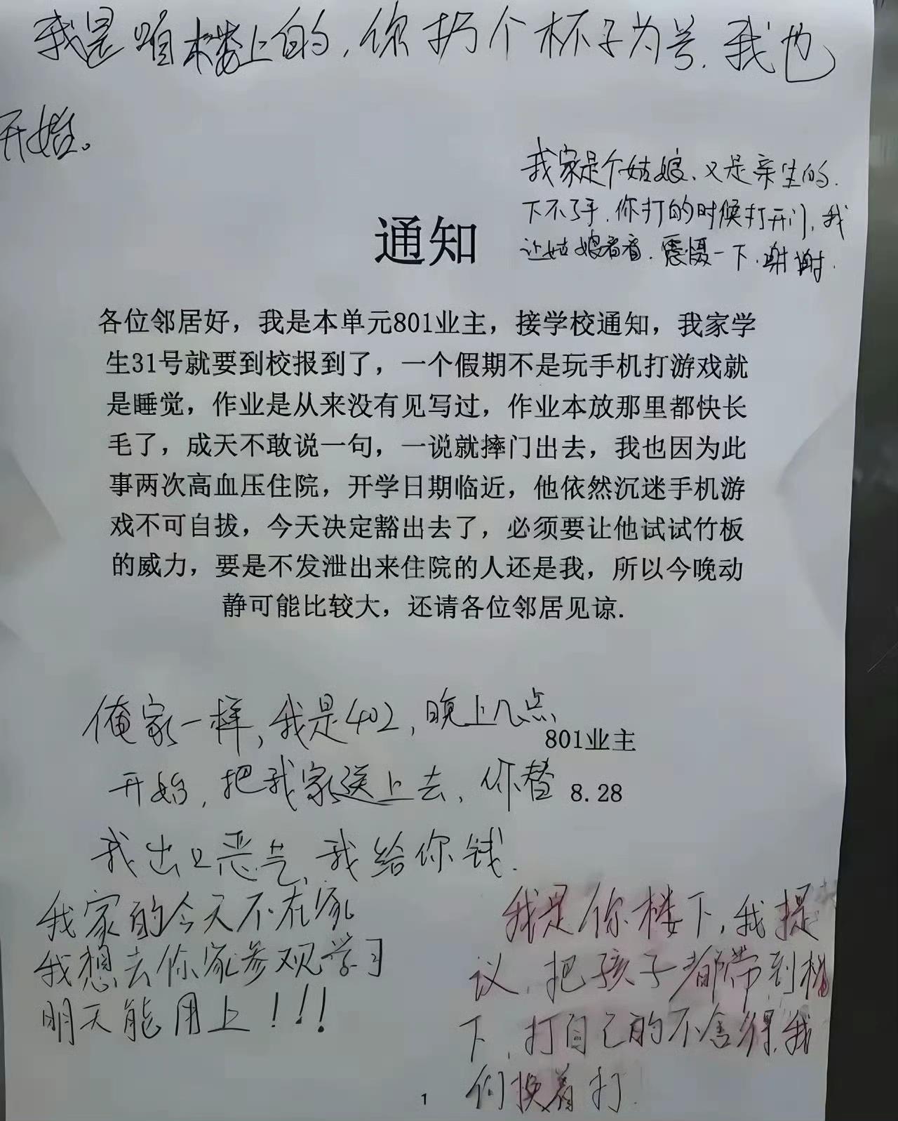 看看现在孩子都把家长逼成啥样了，小区电梯一则通告激起了大家的共鸣，原来别人的孩子
