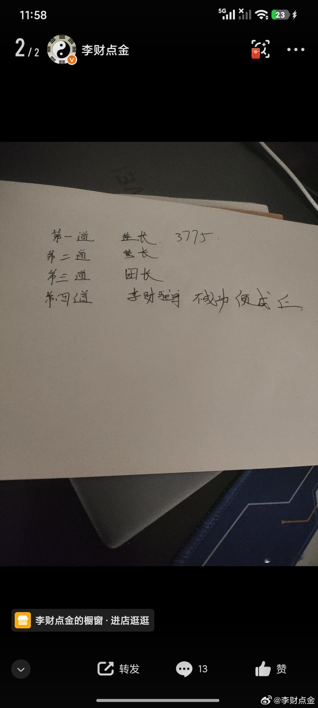 现在他的任务不是往上冲，而是维持坚守阵地。死守3775。1小时24分钟给我顶住…