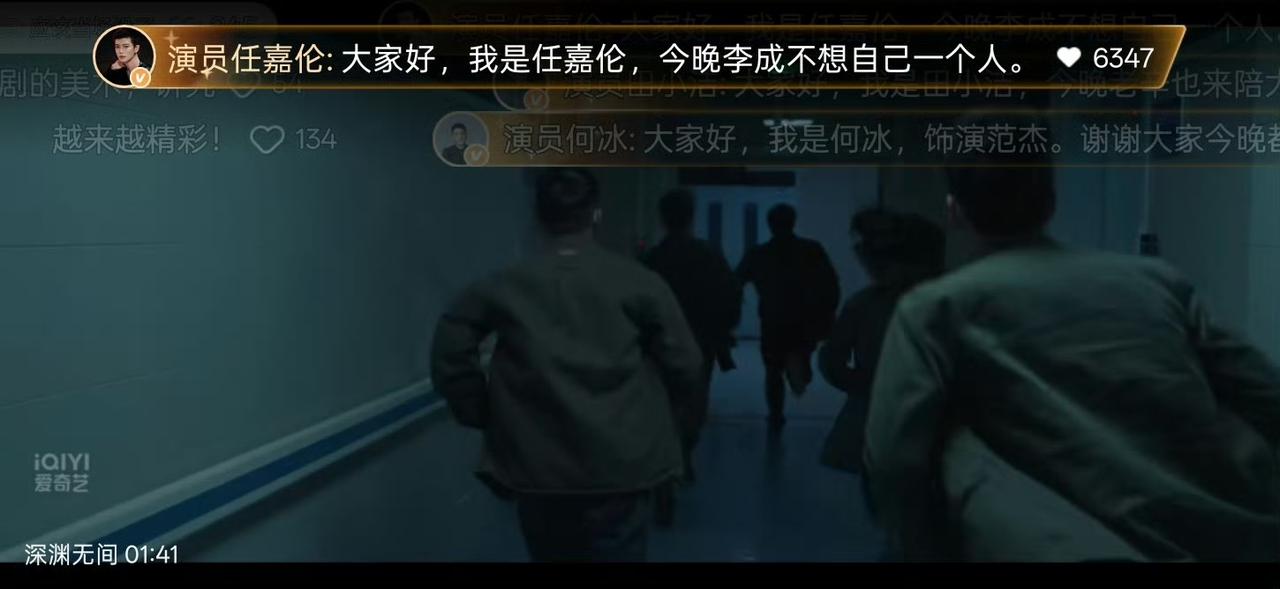26.09.12任嘉伦空降爱奇艺《深渊无间》第10集弹幕存档[滑稽笑][滑稽笑]