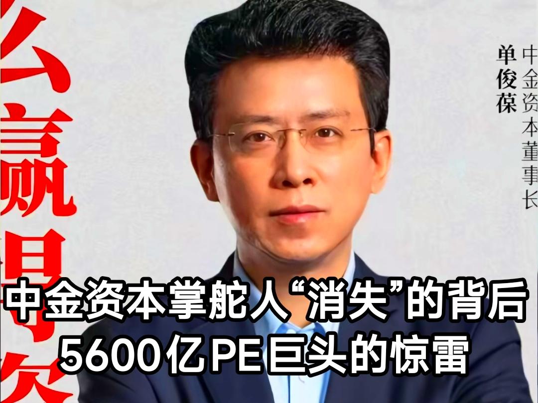 中金资本近来接连发生的事件，不仅仅是新闻头条，更可能关系到投资者的切身利益。