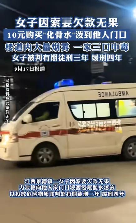 江西景德镇，女子讨要欠款无果，她又苦恼又气愤，就花了10元钱买了一瓶氢氟酸，来到