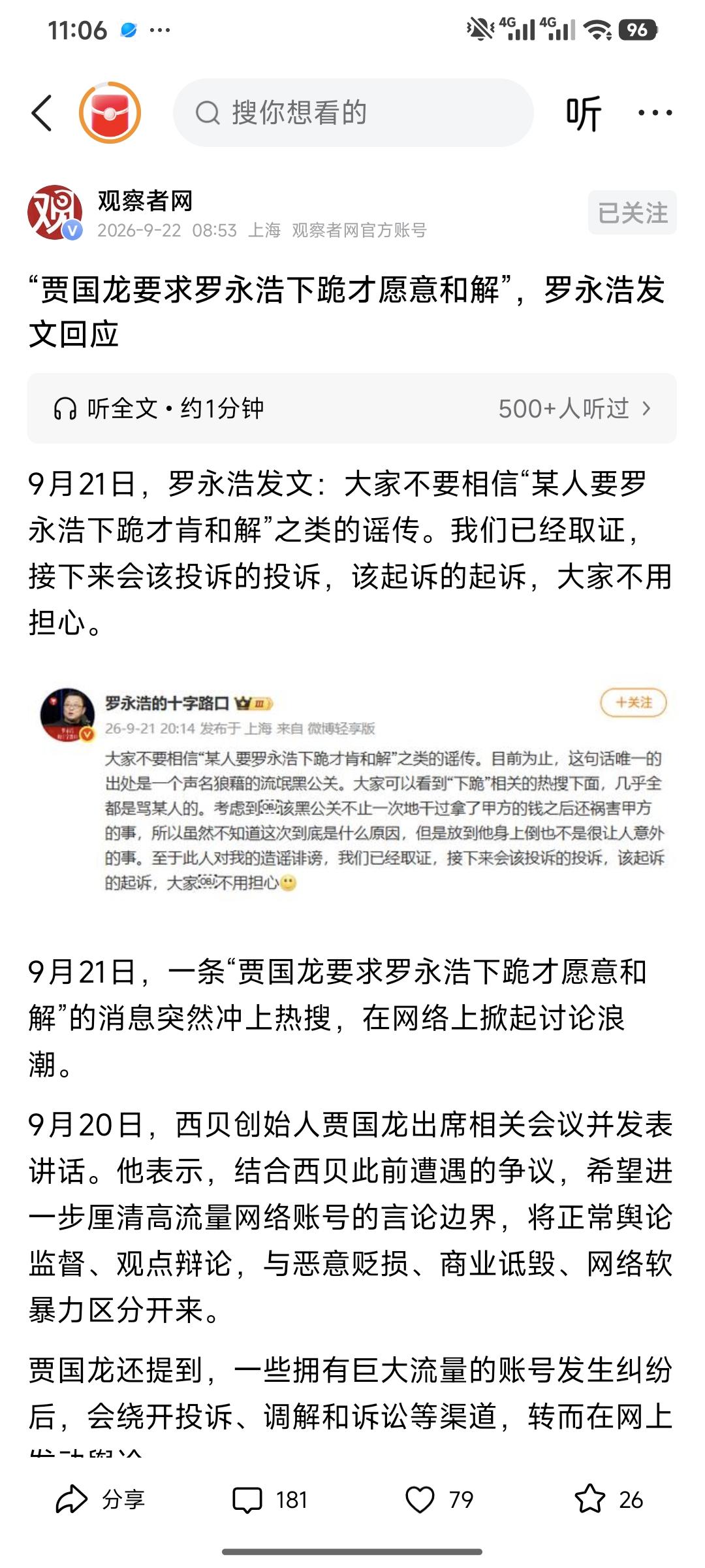 西贝到现在都没有反思过，他们的核心问题不是罗永浩，是老百姓觉得他们的饭不值他们的