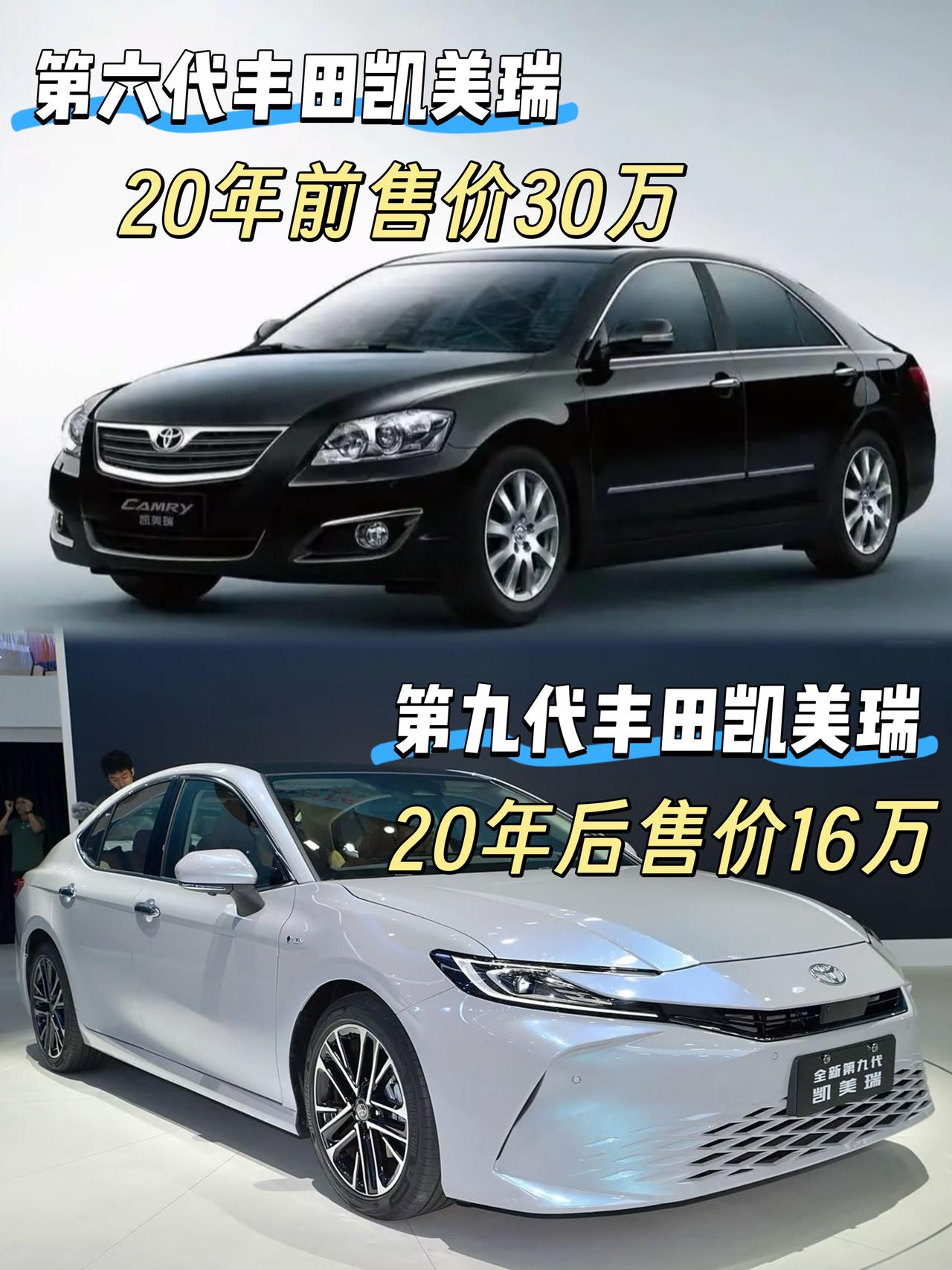 20年前的丰田凯美瑞要卖30万20年后的丰田凯美瑞只卖16万凯美瑞还是那个定