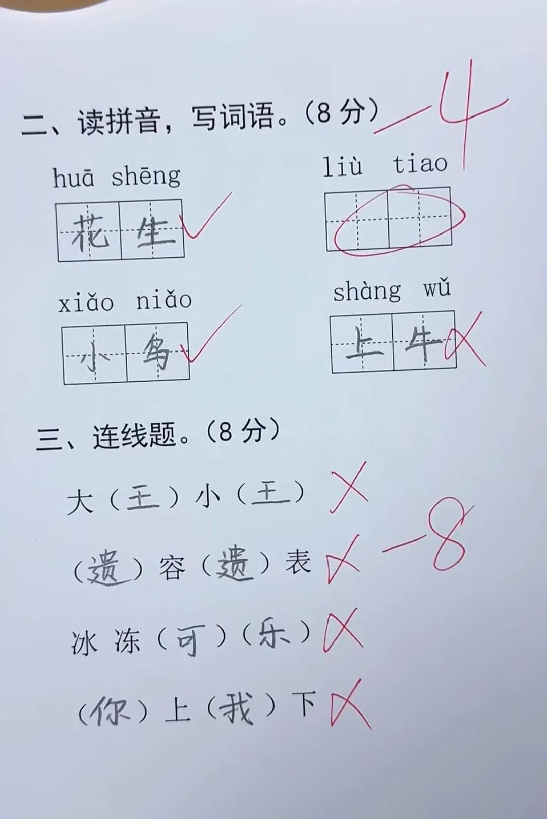 这个拼音我是真的做不出来，到底是我词汇少了，还是卷子印错了？