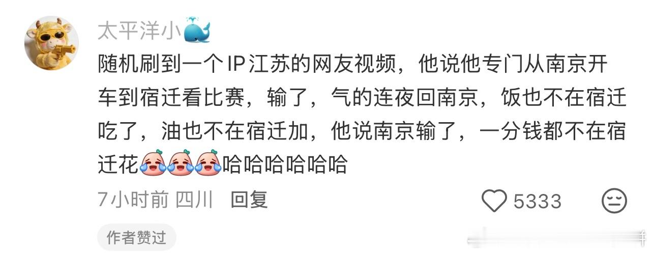 苏超的梗真的有点幽默，急的zfb把吉祥物连夜改名