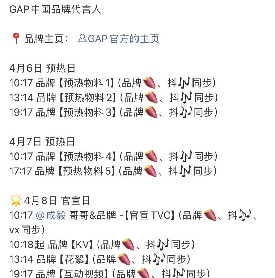 成毅GAP新物料官宣发布节奏来了，好多物料啊