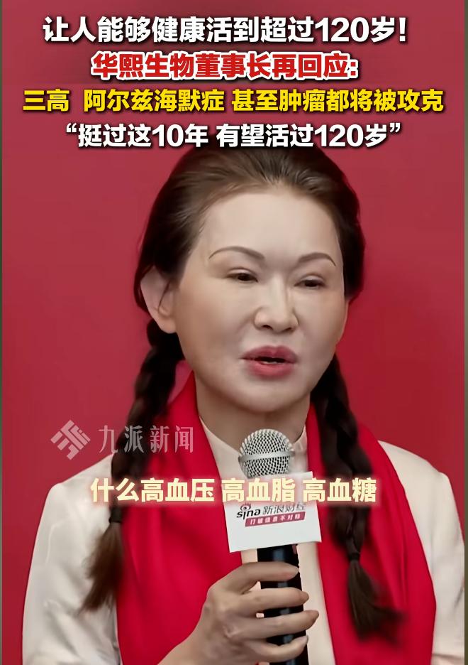 华熙生物董事长说：未来十年，什么高血压、糖尿病、肿瘤都能被攻克，大家都能活到12