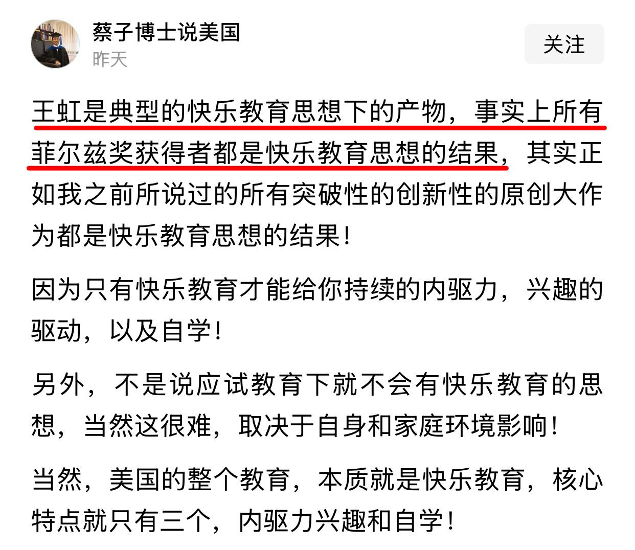 这位定居美国的华裔蔡博士可能是西方呆久了，还在忽悠国人所谓的”快乐教育”，把数学