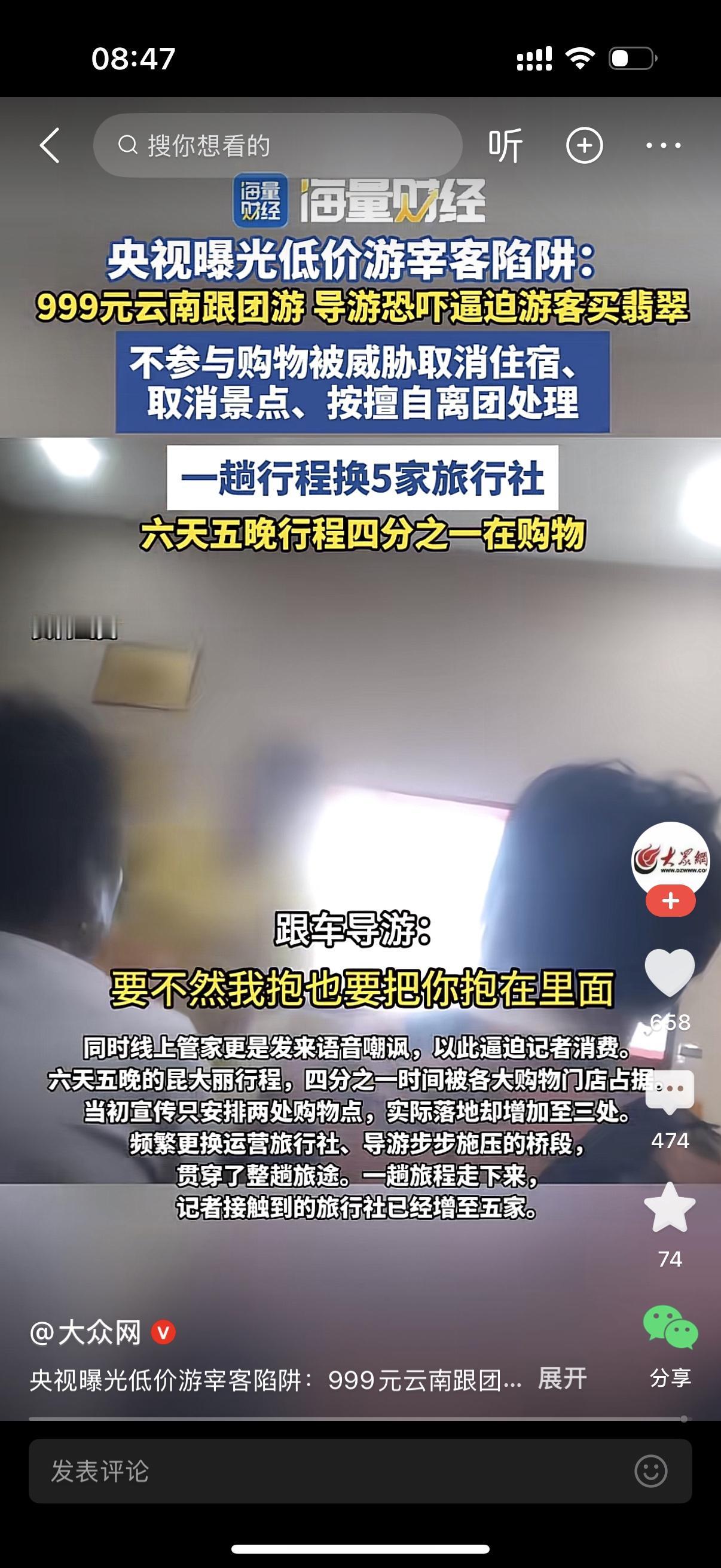 九百九十九元的云南低价跟团游，看着性价比很高，实则是精心布下的宰客陷阱。六天五晚