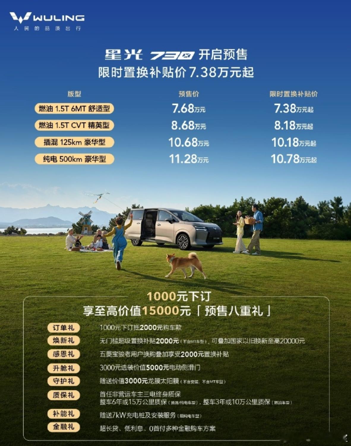 10万级的纯电MPV，还有电动侧滑门，五菱开发出了一个新的蓝海五菱星光730上市