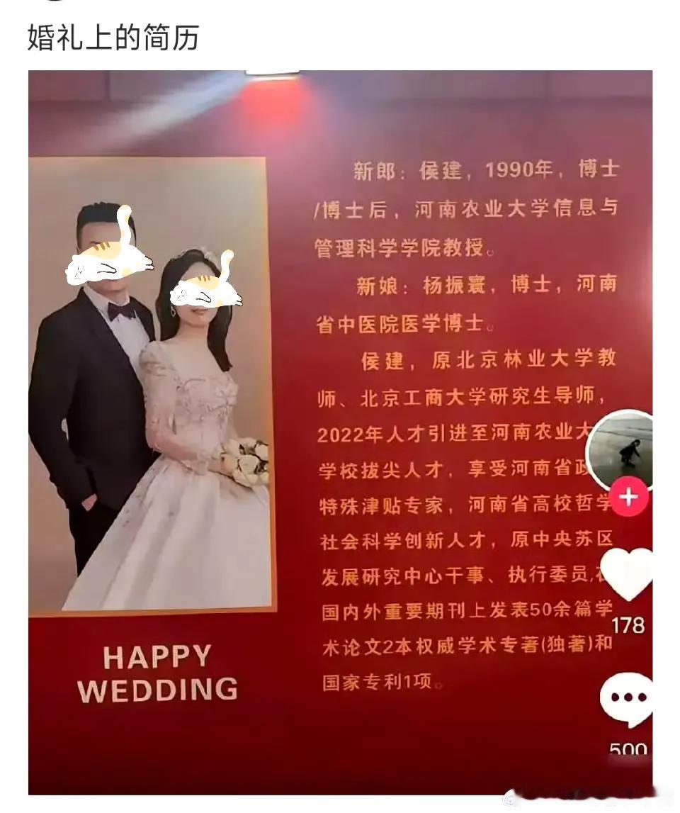 婚礼上的简介，以后结婚都要这么写了吗？​南师大宋教授的简历比他们长，也没对老