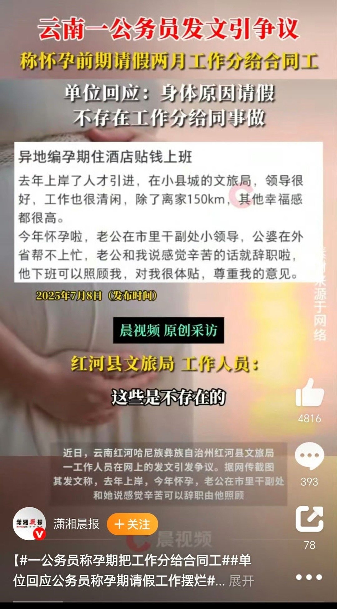 一公务员称孕期把工作分给合同工看来好像是小红书[滑稽笑]​​​