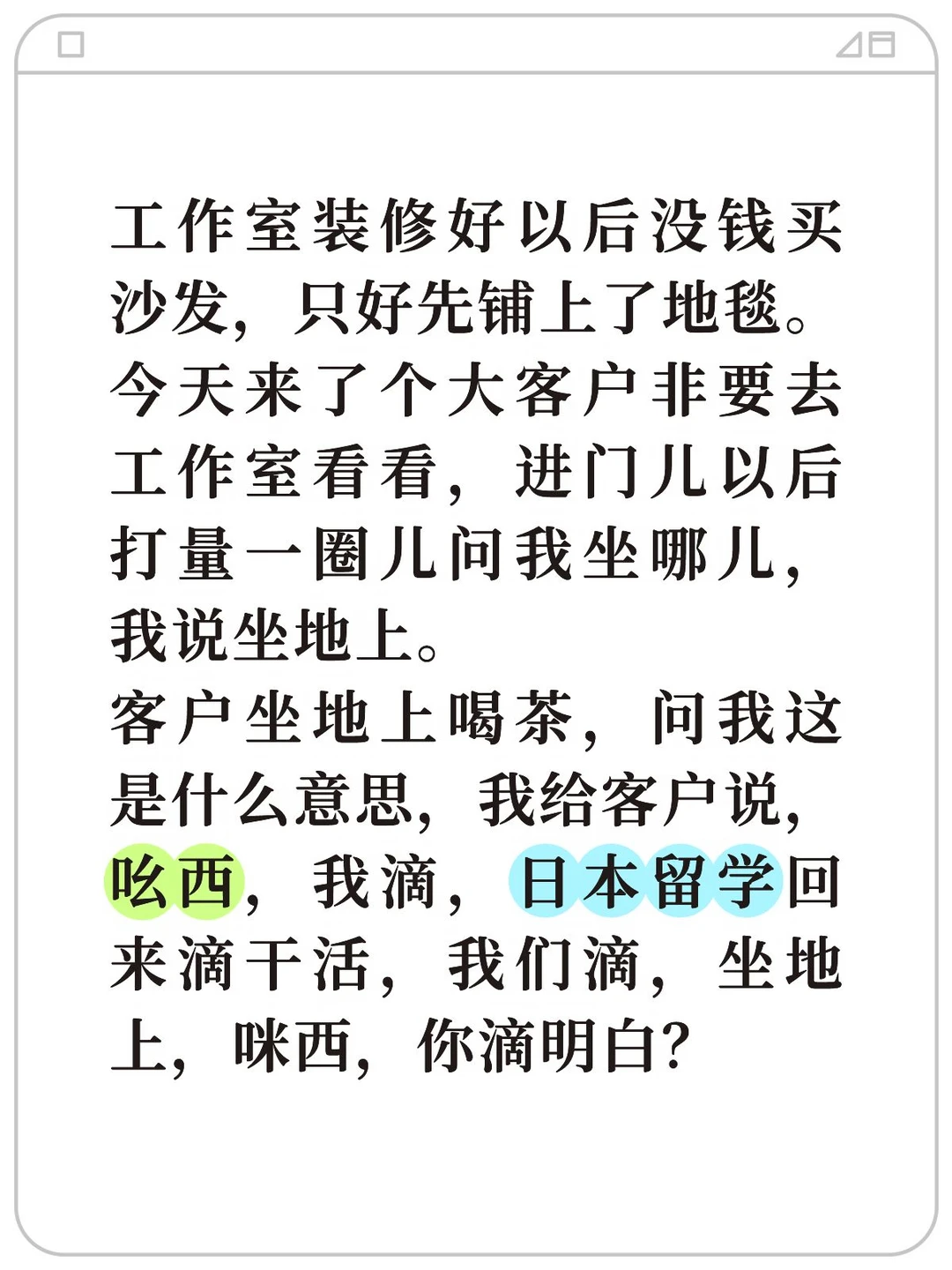 让客户坐地上，生意果不其然谈黄了