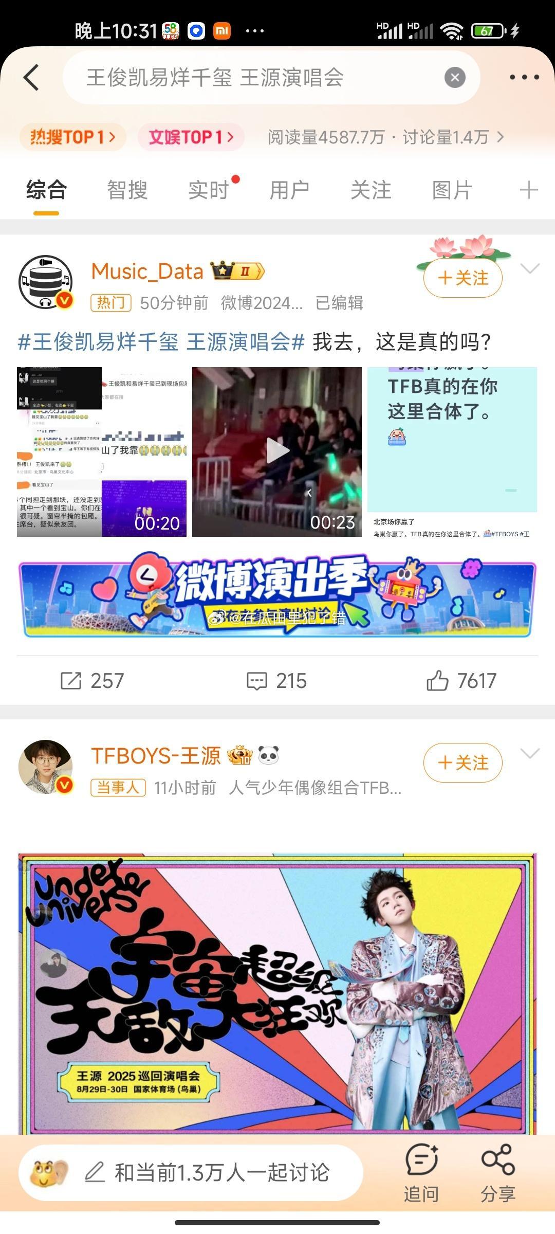 王俊凯易烊千玺王源演唱会cp大乱炖了今天属于，有人说三字四字去了二字演唱会，真